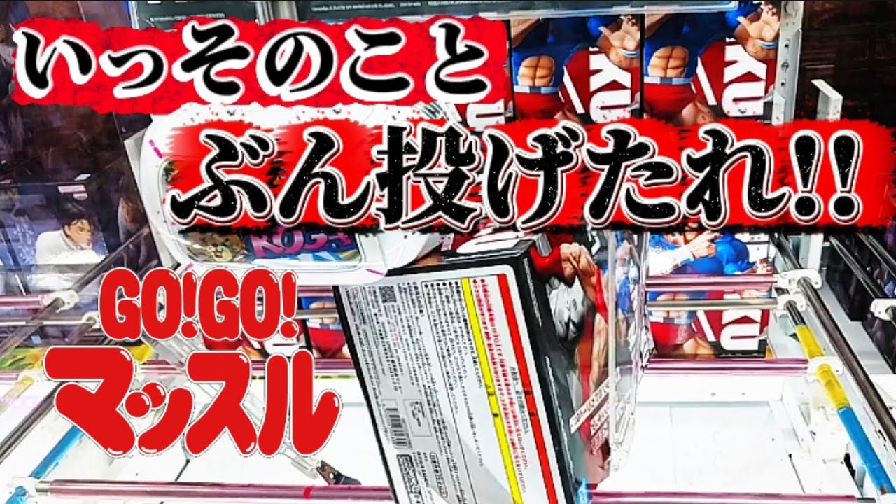 【クレーンゲーム】トレトレ倉庫 本城店での修行PLAY!!