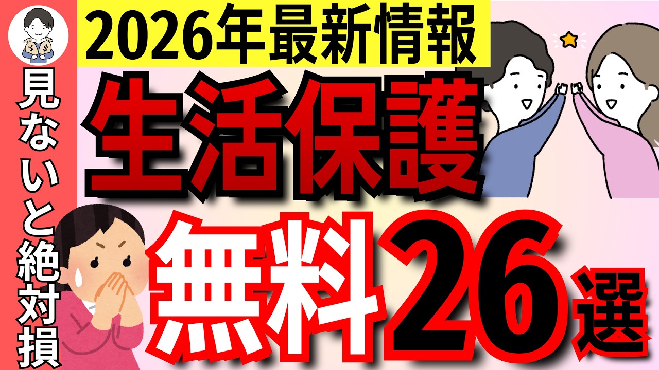 【永久完全版】生活保護で無料・免除・優遇されるもの26選