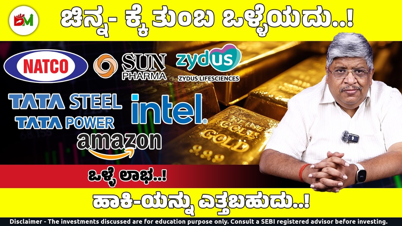 ಪಟಾಕಿ ಲಿಸ್ಟ್: ಹಾಕಿ-ಯನ್ನು ಎತ್ತಬಹುದು | ಒಳ್ಳೆ ಲಾಭ..! | Gold Price | Mahindra | Tata Motors | Intel