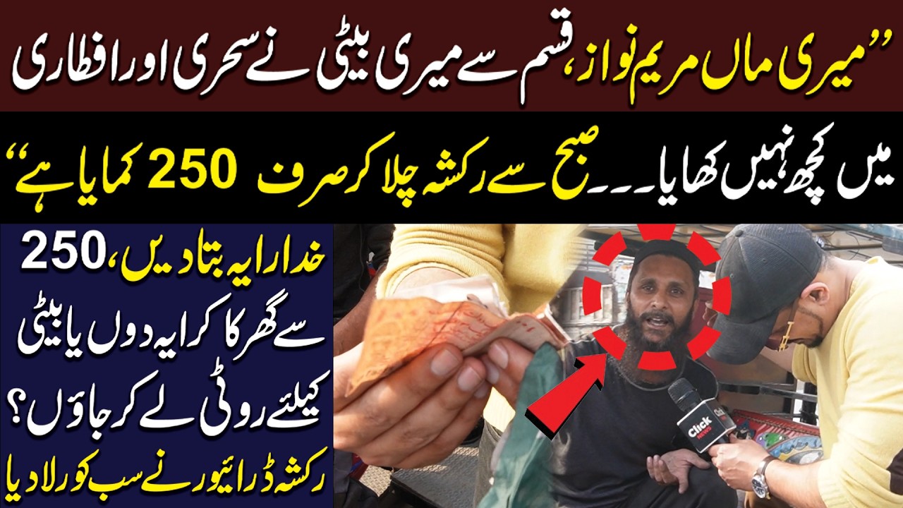 Lahore Ka Rickshaw Driver Ropara | 