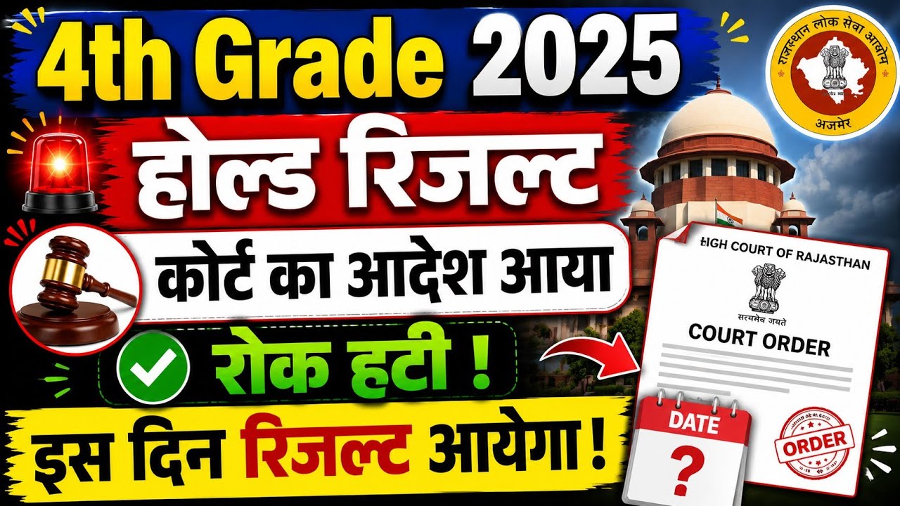 Class 4 2025 Held Result Update / Class 4 2026 Provisional / 4th Grade Waiting List 2025