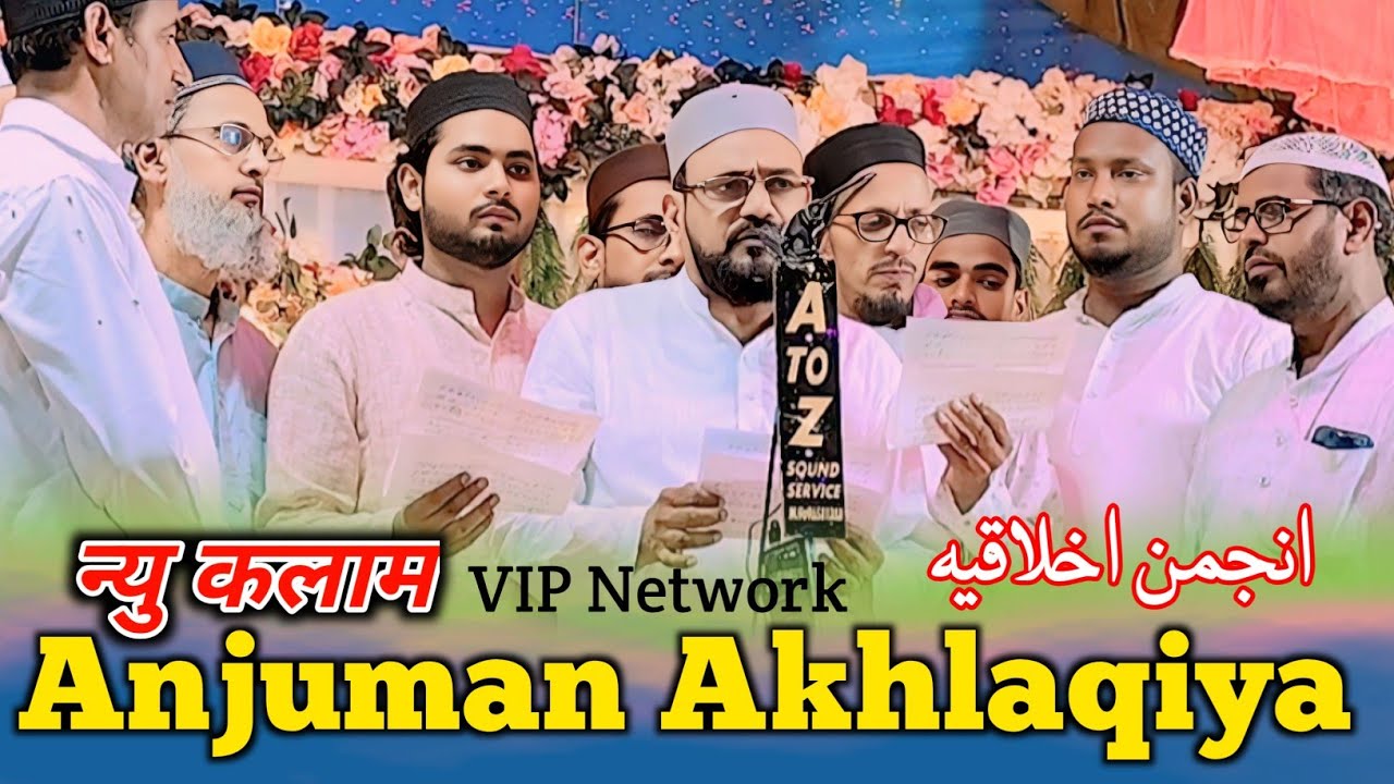 Moula Mere Moula Mere | New Naat | Anjuman Akhlaqiya 