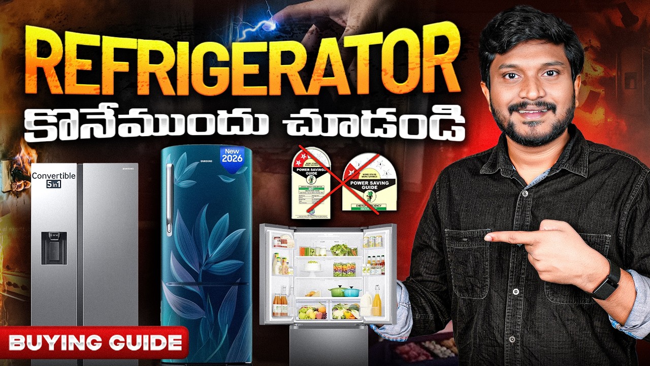 Refrigerator కొనే ముందు చూడండి.. || best Refrigerator Buying Guide || Best refrigerators 2026