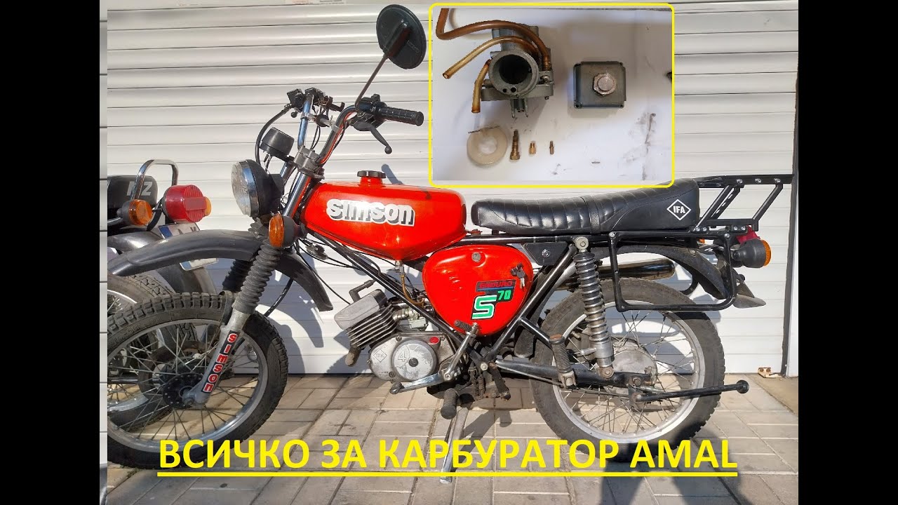 Simson Tuning Bulgaria!? Част 1 - Карбуратор AMAL