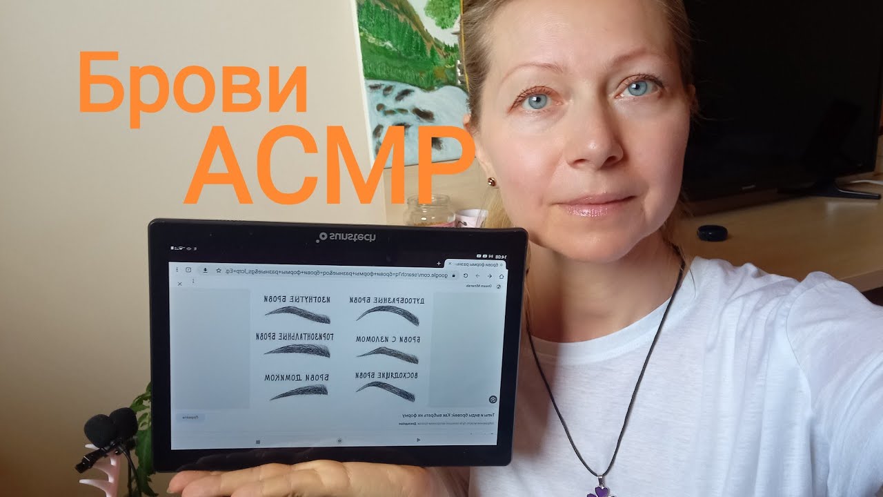 АСМР 99% уснёшь 🥱 Красивые бровки. Ролевая игра. Шёпот.Можно уснуть