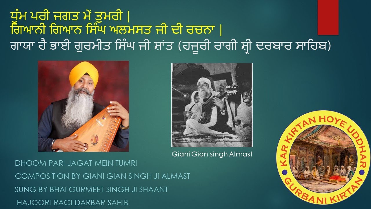 Dhoom pari jagat mein tumri Composition by giani gian singh ji almast ਧੂੰਮ ਪਰੀ ਜਗਤ ਮੇਂ ਤੁਮਰੀ |
