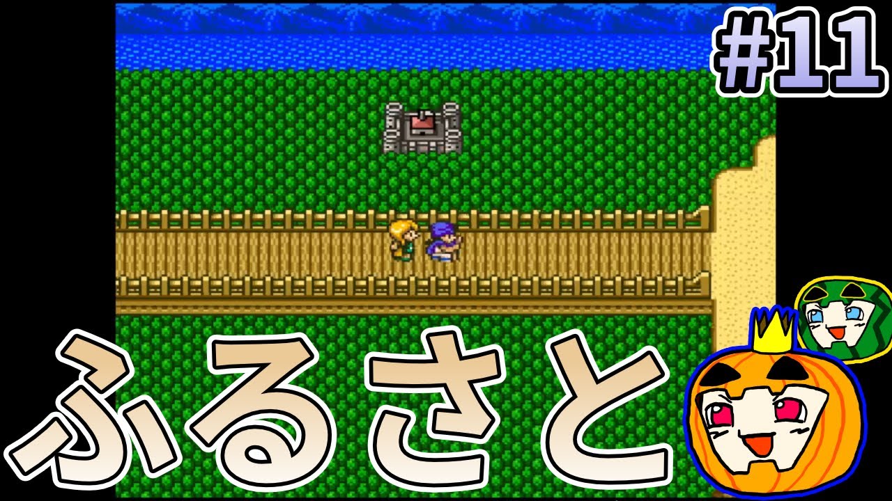 【ゆっくり実況】SFC版 ドラゴンクエスト5 #11【南瓜ぐてぃ】