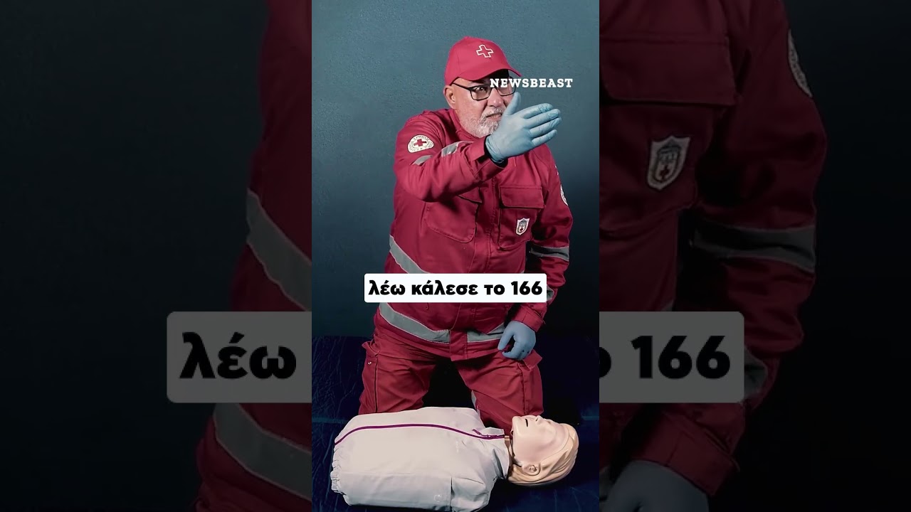 Εκπαιδευτικό σεμινάριο πρώτων βοηθών με τον Ερυθρό Σταυρό: ΚΑΡΠΑ και χρήση απινιδωτή | NEWSBEAST