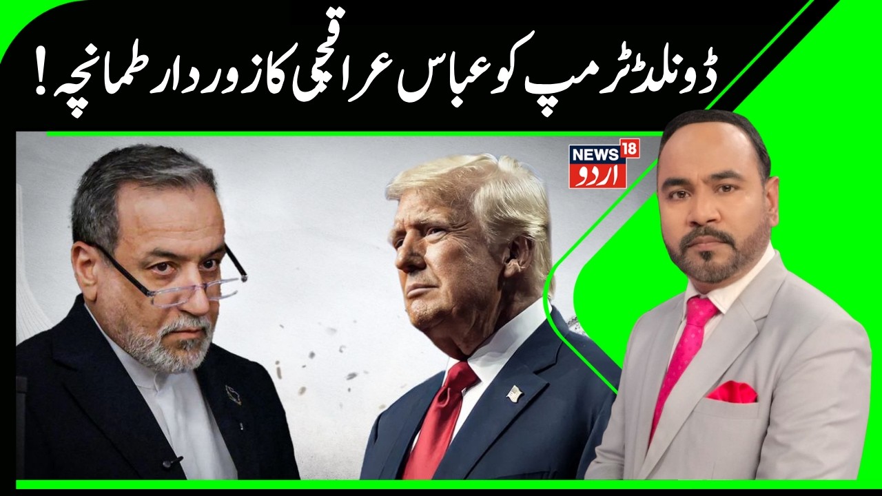 Abbas Araghchi Slams Trump As Israel-US vs Iran Conflict Engulfs Gulf Region | Iran | America | N18G