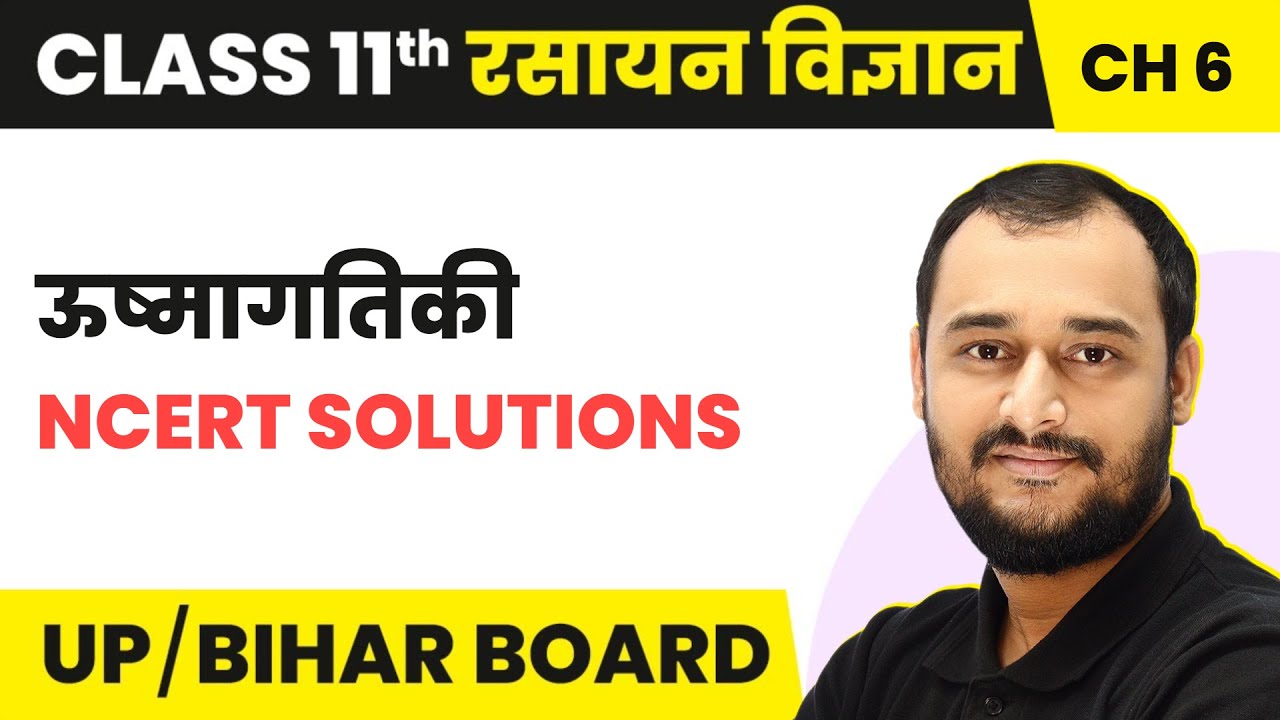 Ushmagatiki - NCERT Solutions | Class 11 Chemistry Chapter 6 | JEE/ NEET