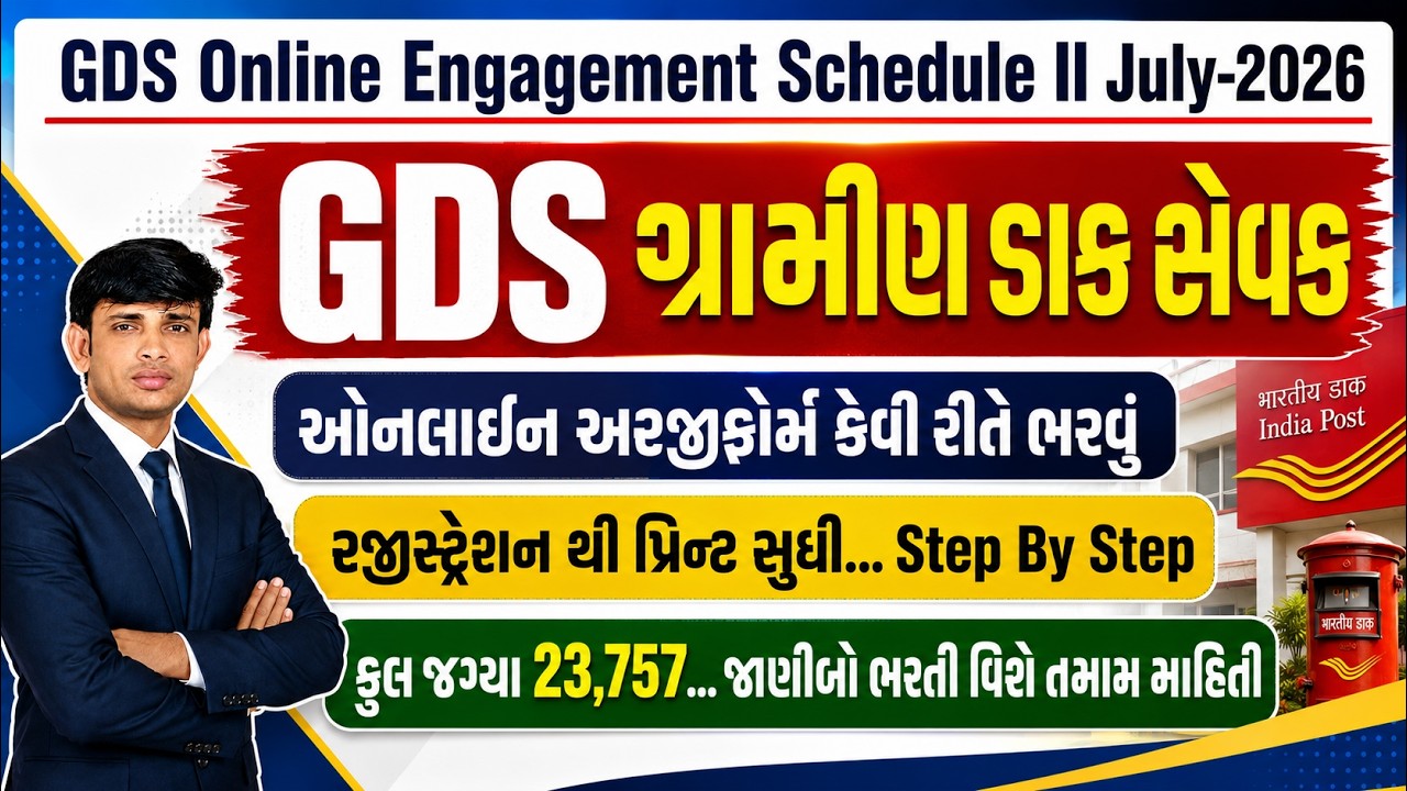 Indian Post GDS Online Form 2026 | GDS Ma Form Kevi Rite Bharvu | Tapali Bharti Online Apply