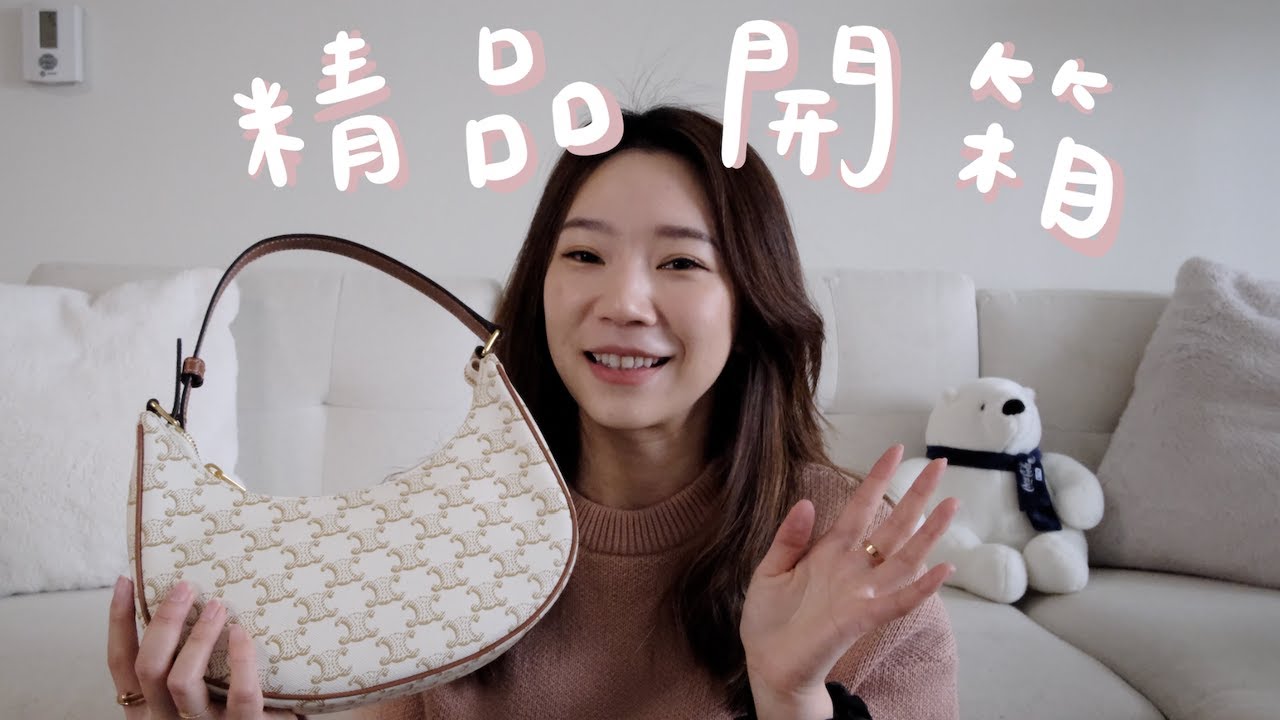 精品開箱、Celine半月包開箱｜近期愛用品分享、最愛的Celine老花包｜樂福鞋推薦、Roger Vivier樂福鞋開箱、小CK平價款｜超爆紅款Ugg短筒雪靴、Acne Studio可愛毛帽