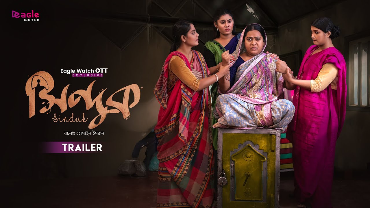 সিন্দুক - Official Trailer | Eaglewatch | Eagle Team | Iftekar Ifti, Mumu | Exclusive Natok 2026