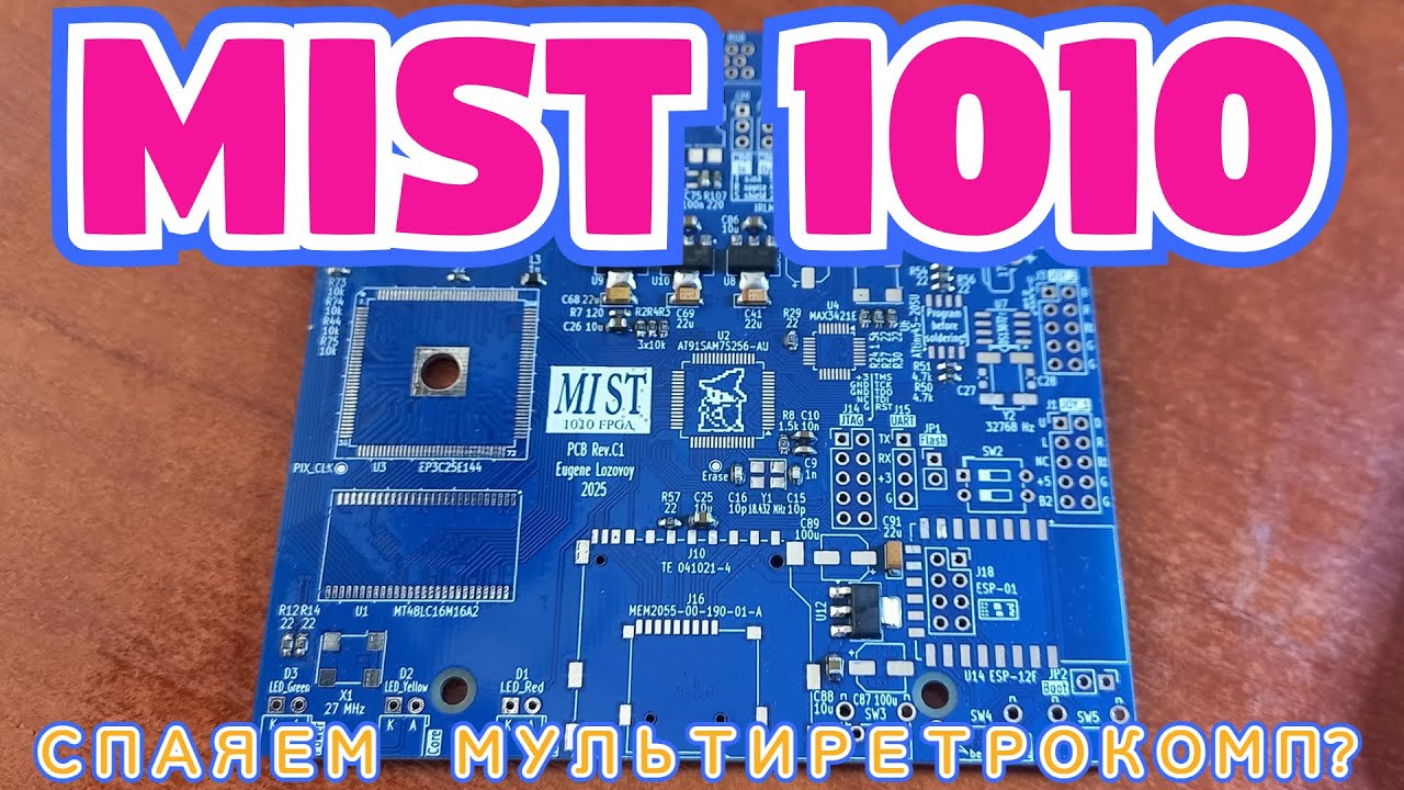 MIST1010: компьютер - комбайн ретрокоплатформ (Паяй, Калантай! #185)