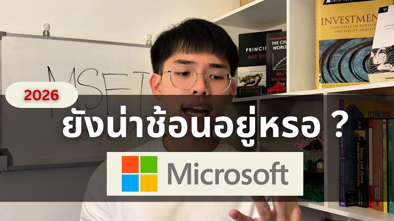 Microsoft ($MSFT): เสียแชมป์ AI - โดนทรัมป์ถล่ม ยังน่าช้อน ? l Stock highlights