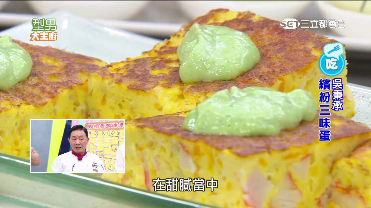 【型男大主廚】之五星級蛋蛋大賞 20150402【完整版】