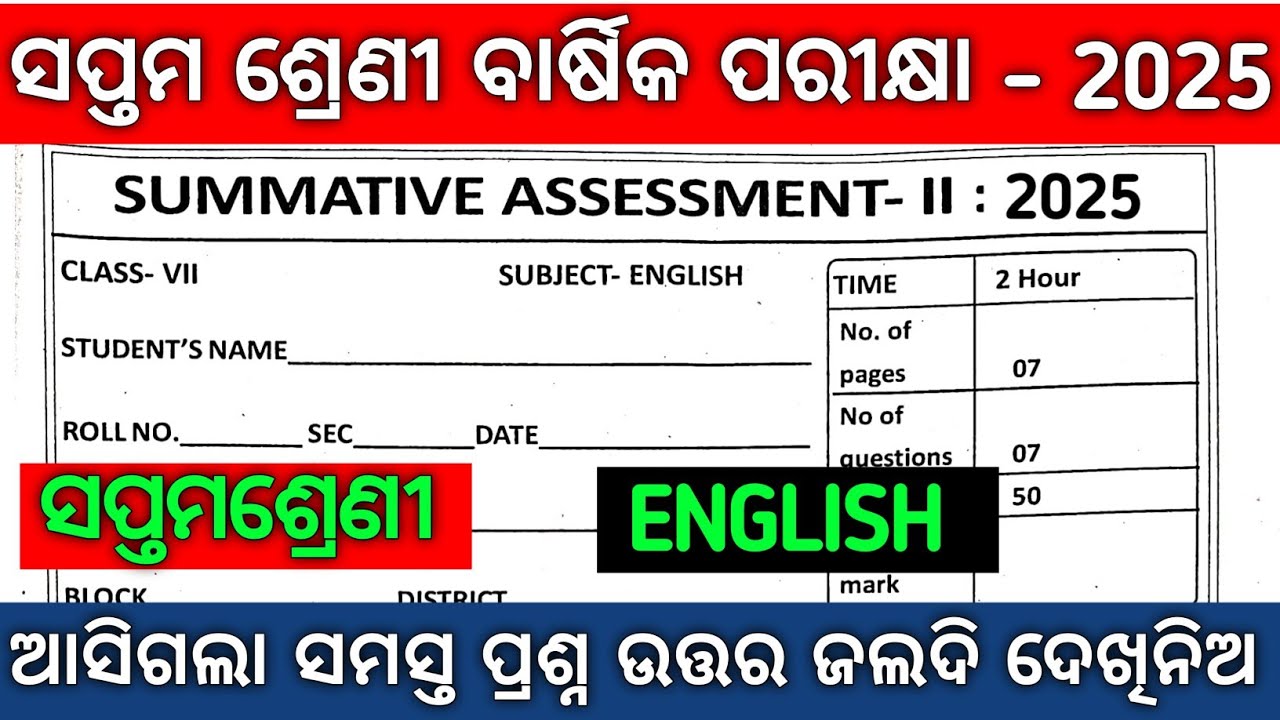 CLASS 7 ANNUAL EXAM ENGLISH REAL QUESTION PAPER 2025|| 7TH CLASS ANNUAL EXAM SA 2 ENGLISH REAL QUE