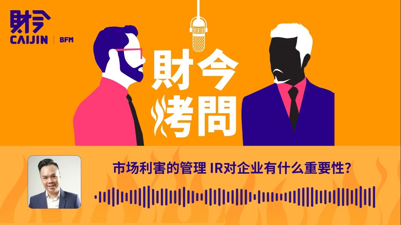 市场利害的管理 IR对企业有什么重要性？
