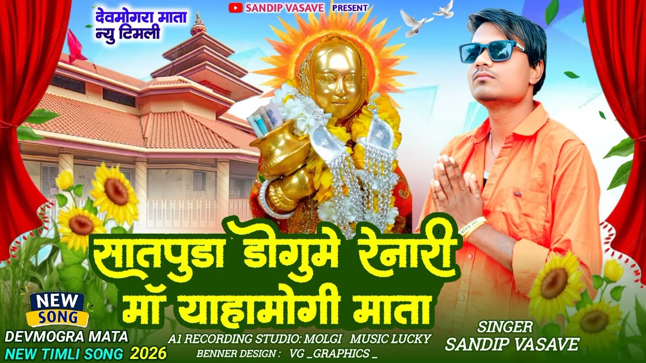 || SATPUDA DOGUME RENARI MA YAHAMOGI MATA || DEVMOGRA MATA NEW TIMLI SONG  2026 || SINGER_SANDIP 