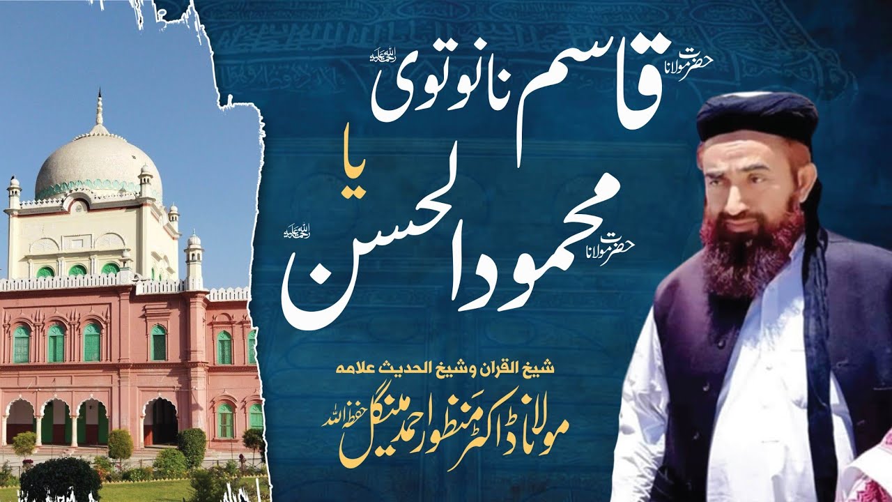 Molana Qasim Nanotvi (R H) | Shaikh-ul-Hind Molana Mehmood-ul-Hasan (R H) Deoband | Yaqeen Media