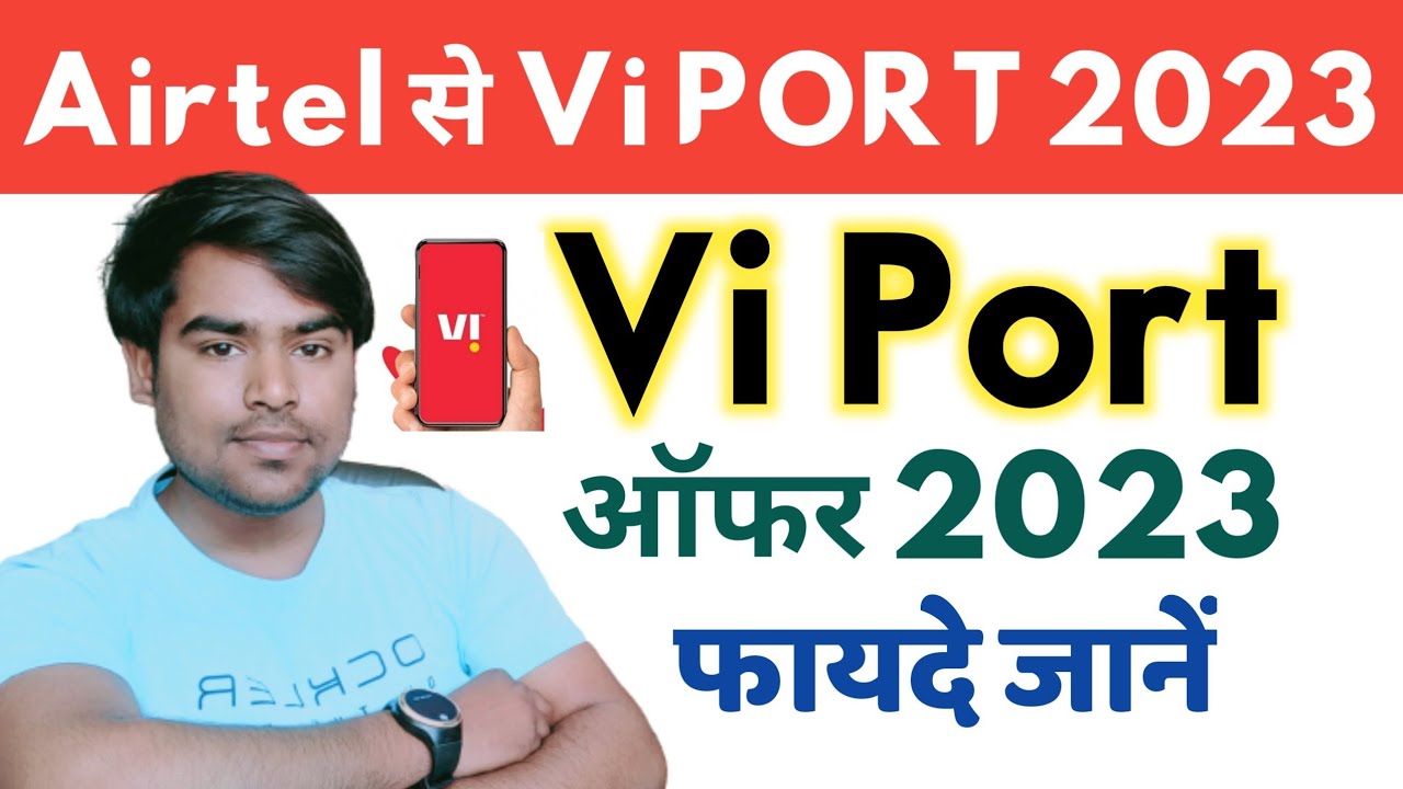 Airtel To Vi Port Offer Today 2023, Vi Me Port Kaise Kare 2023 । Vi Port Offer 2023 #vi