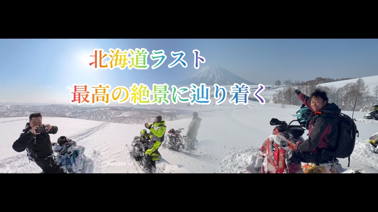 北海道3日目でした。