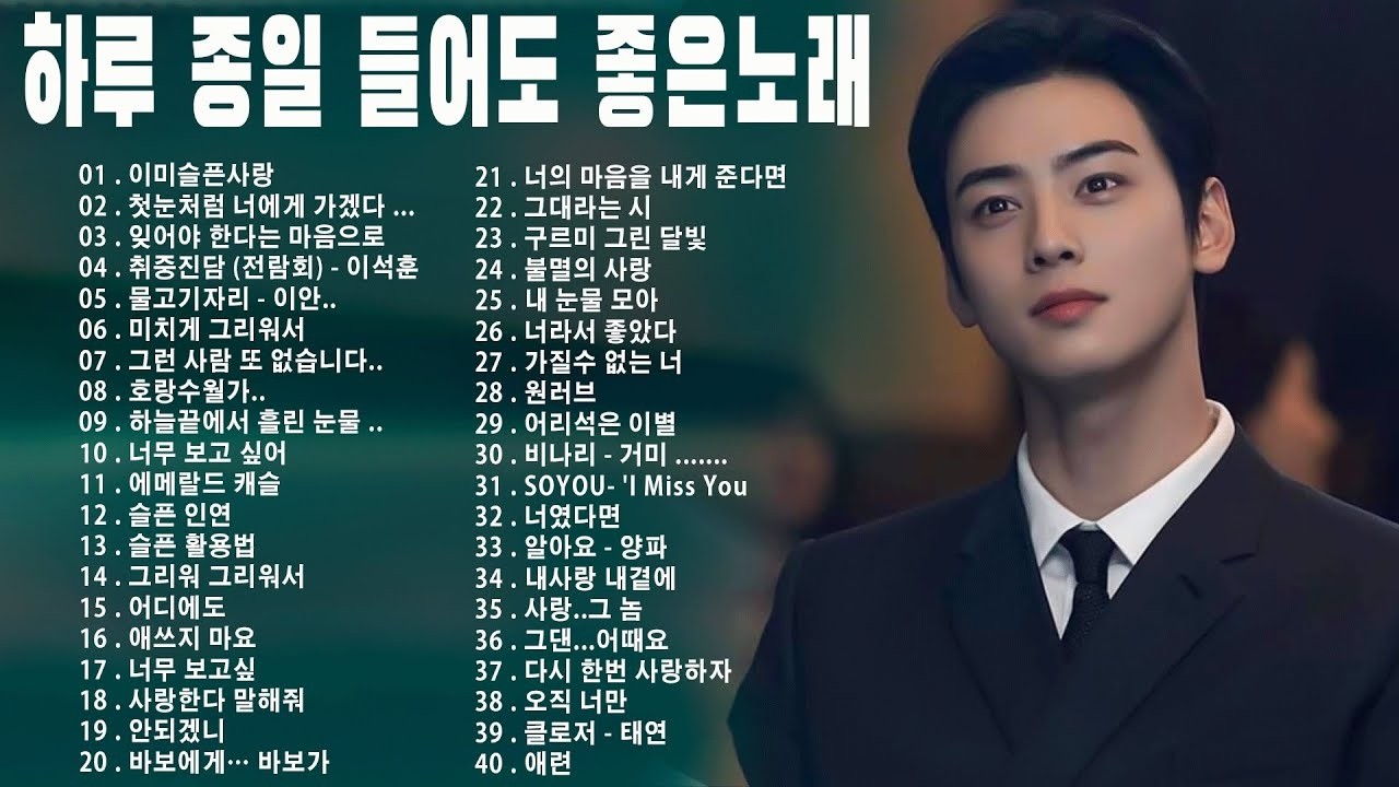 베스트 ost 노래   가슴을 울리는 한국 발라드 명곡 50곡❄️겨울에 듣기 좋은 감성 발라드 100곡｜일할 때 듣기 좋은 광고 없는 명곡 모음｜임창정·성시경·김필·양파·백지영 外