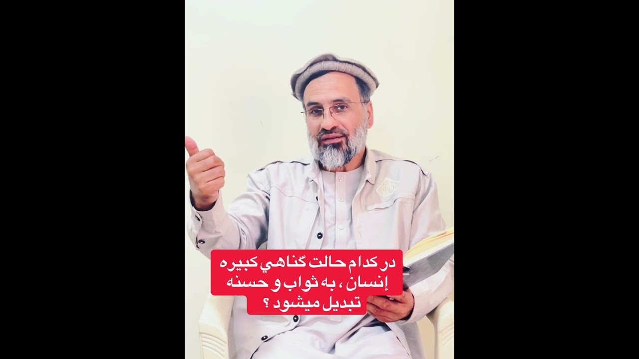 روش ازبین بردن گناه 