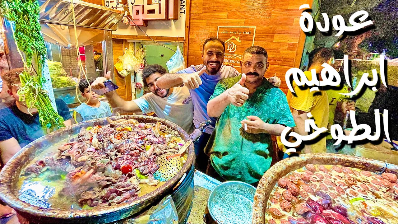 عودة أشهر بائع سمين في مصر (إبراهيم الطوخي ) الجملي هو أملي 🐪🇪🇬