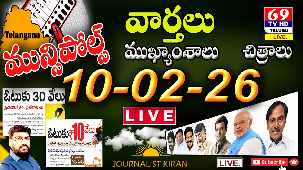 Morning News With Kiran | 10-02-26 Telugu News Papers | Top Headlines | Today News Analysis | 69Tv