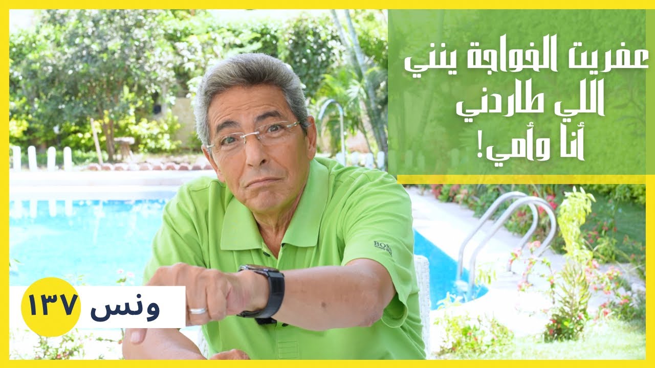 ونس| عفريت الخواجة يني اللي طاردني أنا وأمي وبيطلعلي في المراية لغاية دلوقتي! اتفرج على مسؤوليتك ١٣٧