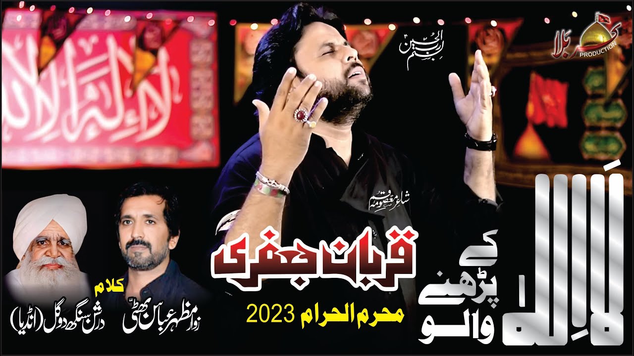 La Illa Ke Parhny Walo | Zawar Qurban Jafri | Urdu New  Noha |Noha Muhram 2023-24| 1080