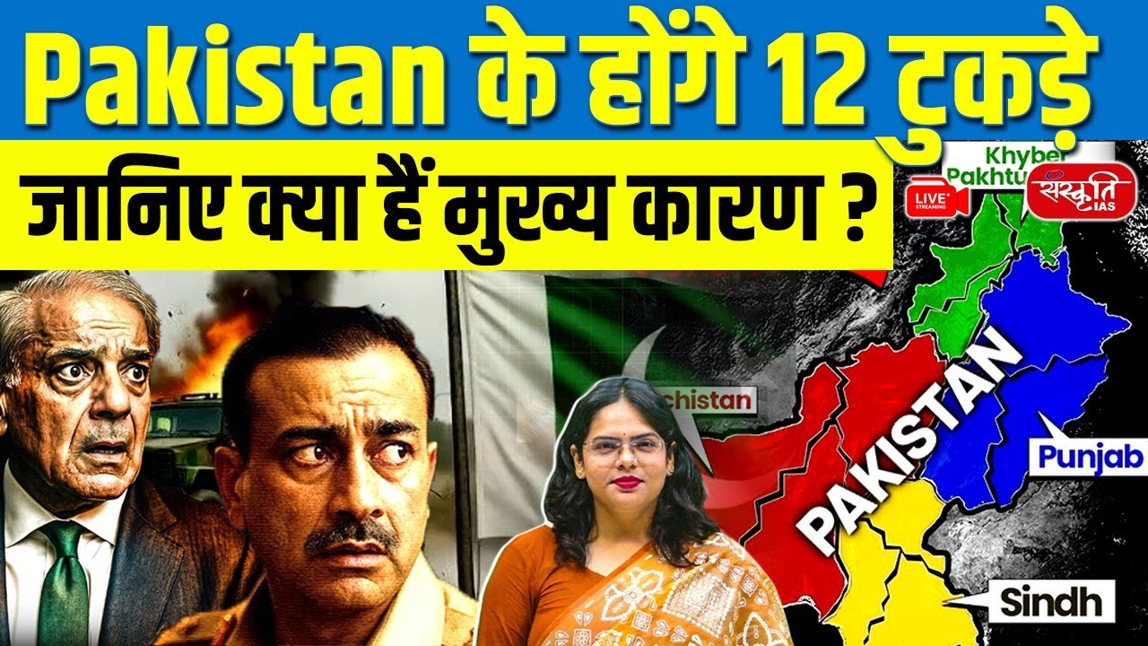 Major Reshuffle in Pakistan: Pakistan&rsquo;s Possible Breakup into 12 Provinces | What&rsquo;s Behind the Move?