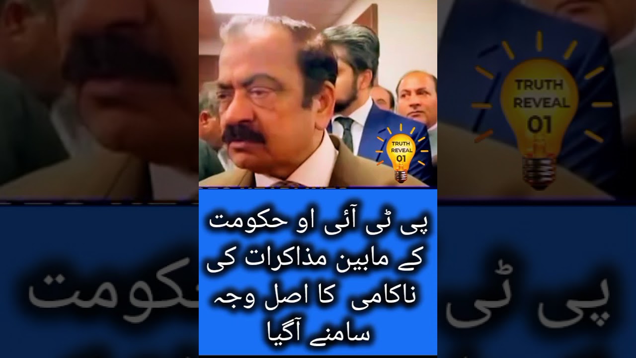 The Real Reason Behind the Failure of Talks Between PTI and the Government Revealed