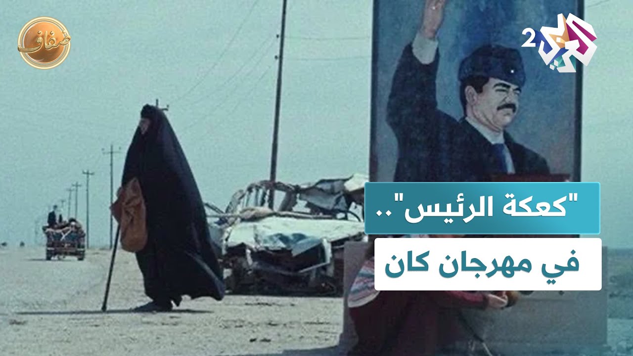 ضفاف l فيلم 