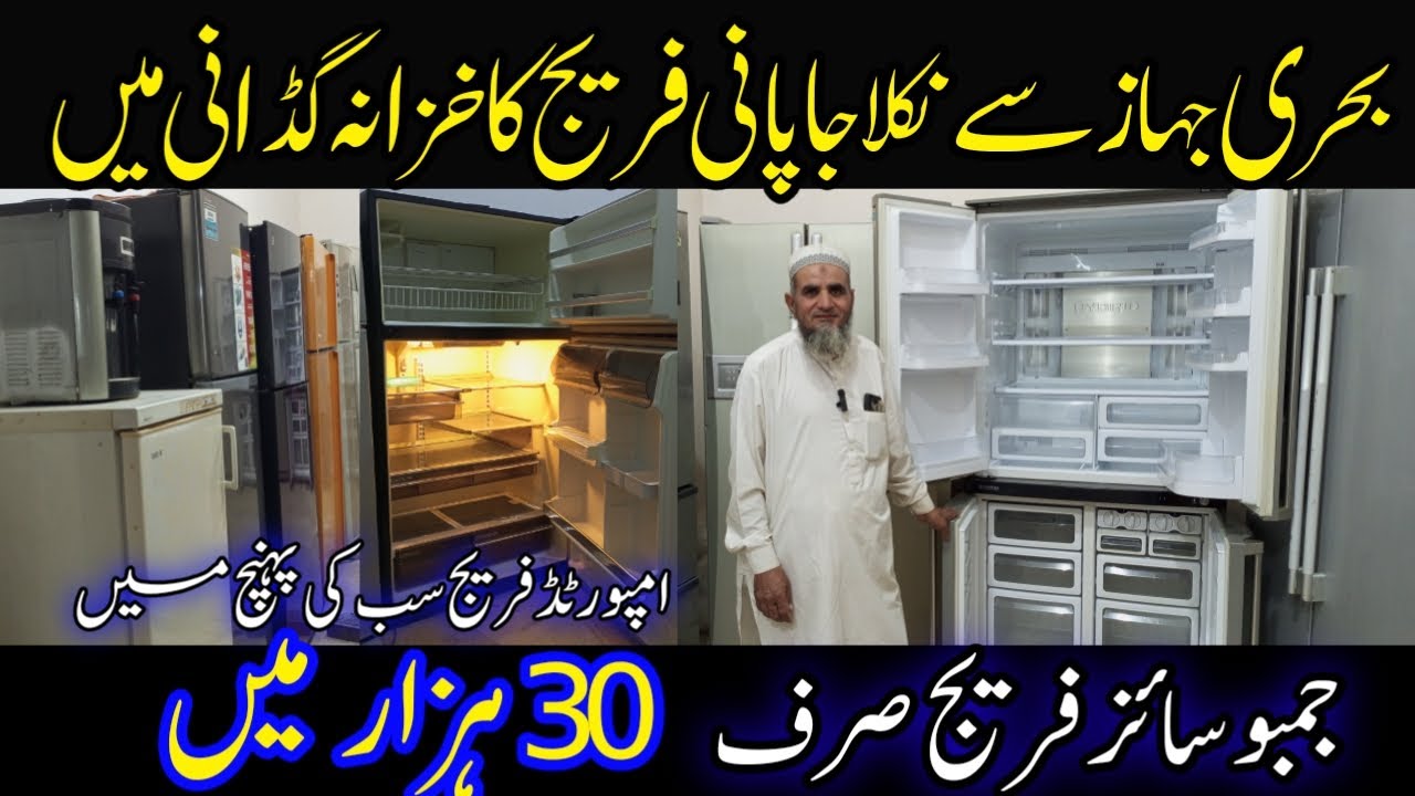 Branded Japani Fridge ka Behri Jahaz Gadani Pohanch Gya | Imported Fridge Price In Pakistan