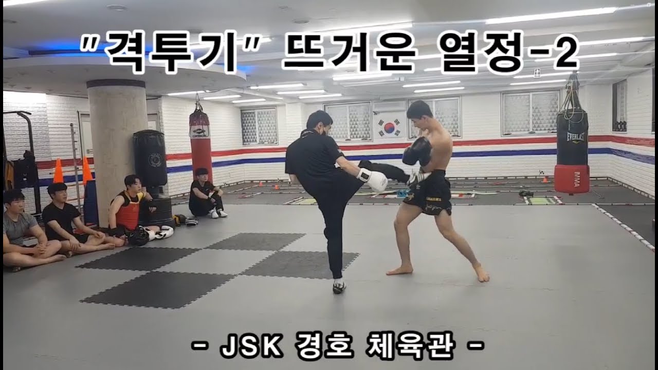 격투기반-뜨거운 열정2(JSK경호체육관) BGM(bon jovi-it's my life)