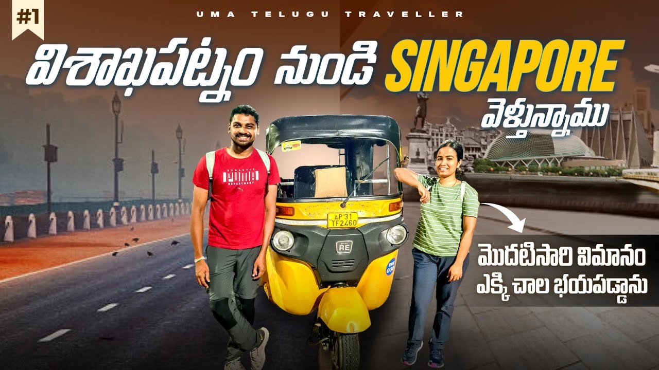 Visakhapatnam To Singapore 🇸🇬 Journey | Uma Telugu Traveller
