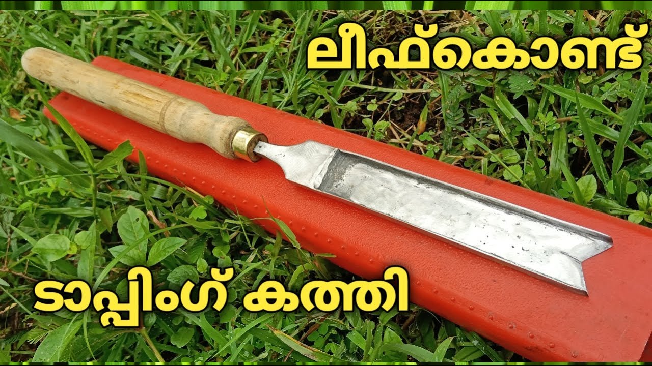 ലീഫ് കൊണ്ട് ടാപ്പിംഗ് കത്ത/tapping knife with leaf/#Smith area