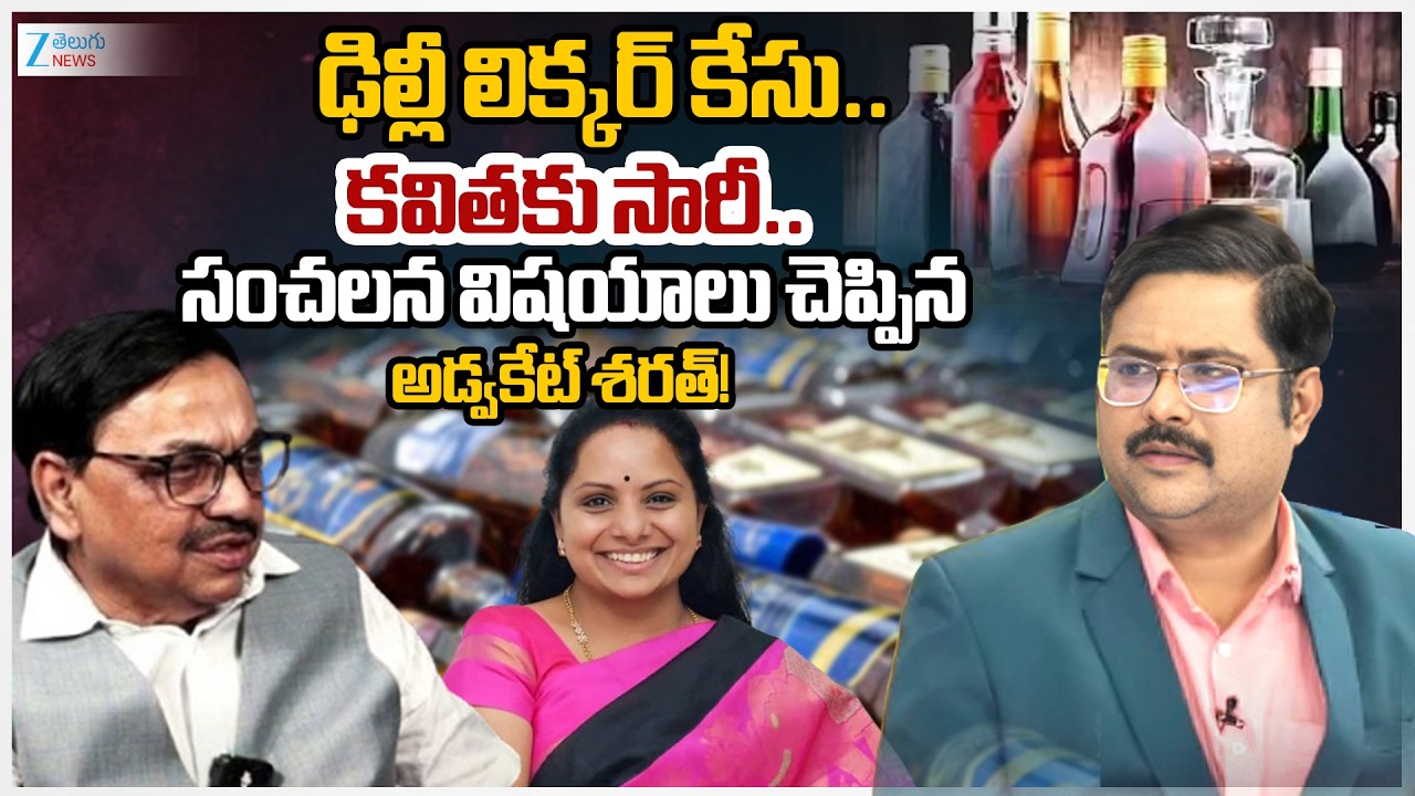 Advocate Sharath apologizes to Kavitha | Clean Chit in Delhi Liquor Scam | #dnawithbharath | Zee