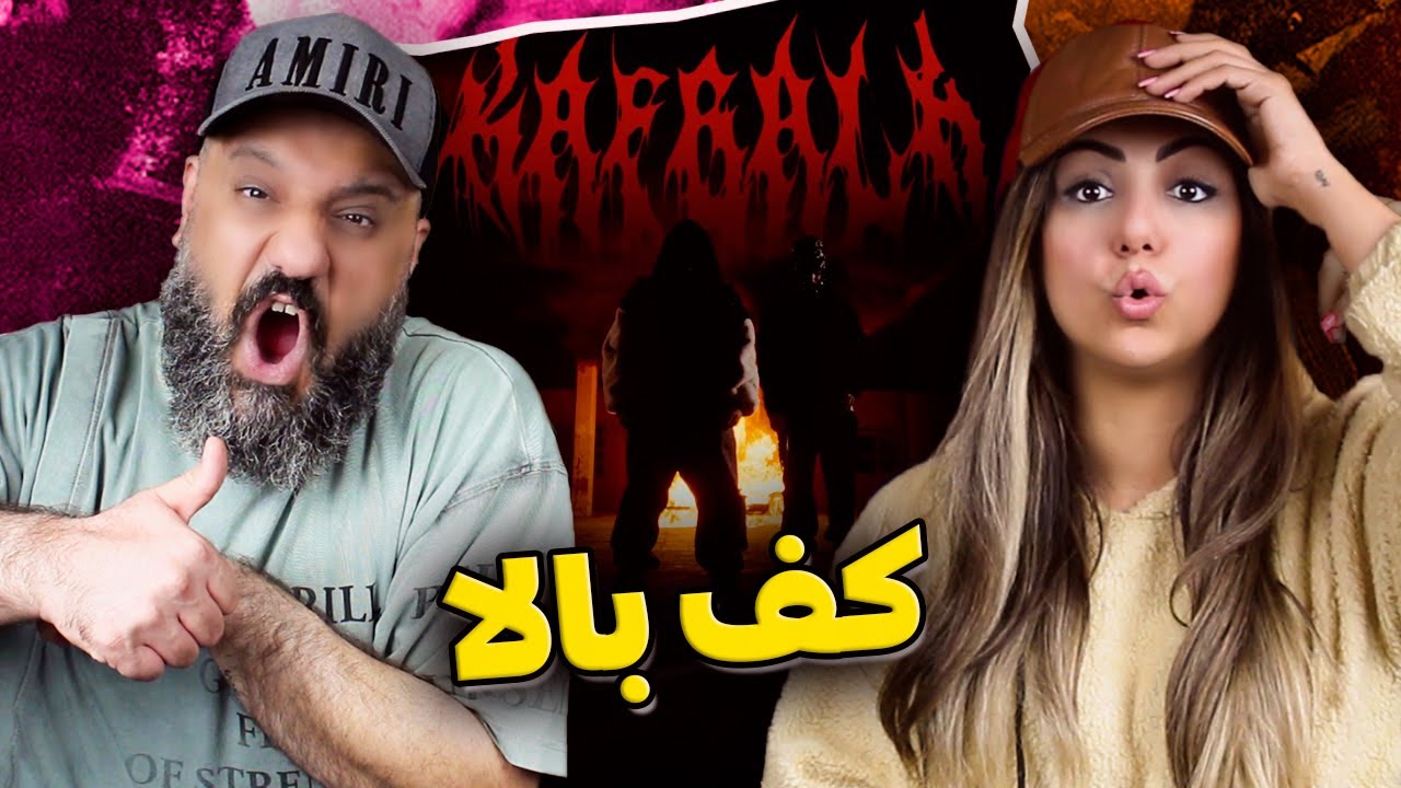 Amin Tijay x Ashkan Kagan - Kaf Bala (feat. Neemski) Reaction ری اکشن کف بالا امین تیجی