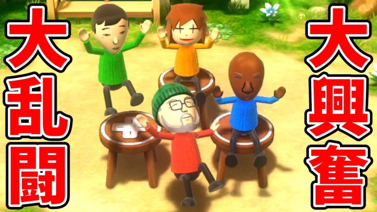 【4人実況】大乱闘！大興奮！大騒ぎの『 Wii Party U ミニゲーム大会！』
