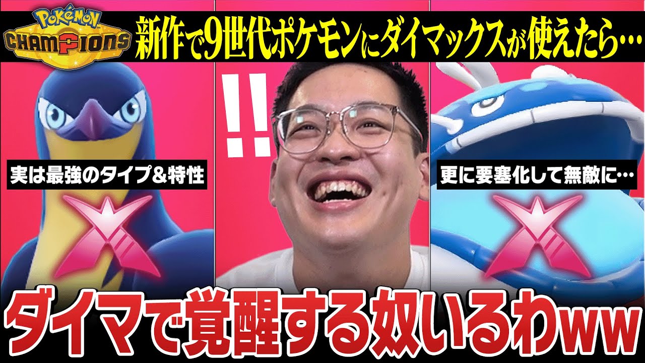 【考察】戦闘狂集団『パルデアのポケモン達』が新作でダイマックスしたらどうなるの…？【前編】