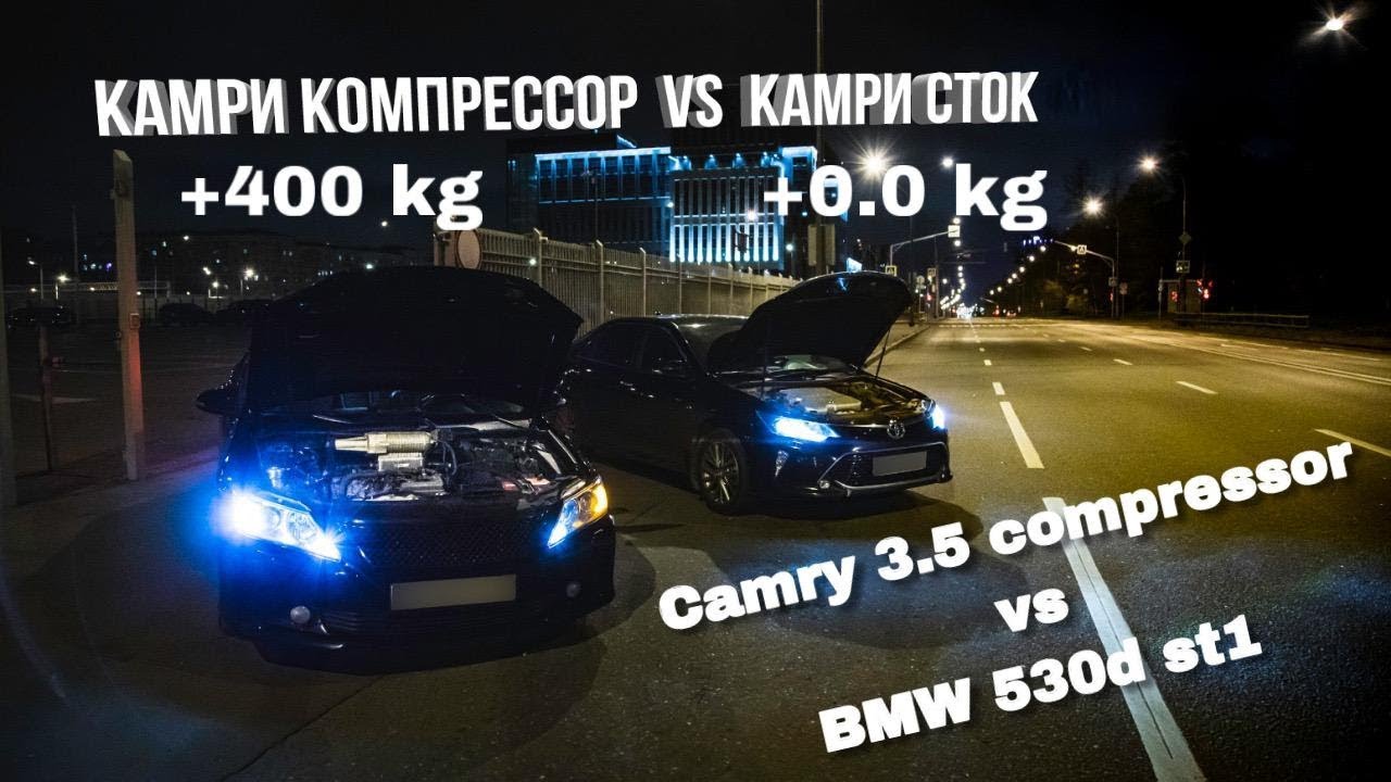 Самый быстрый Камри 3.5  ПРОТИВ Камри 3.5 СТОК