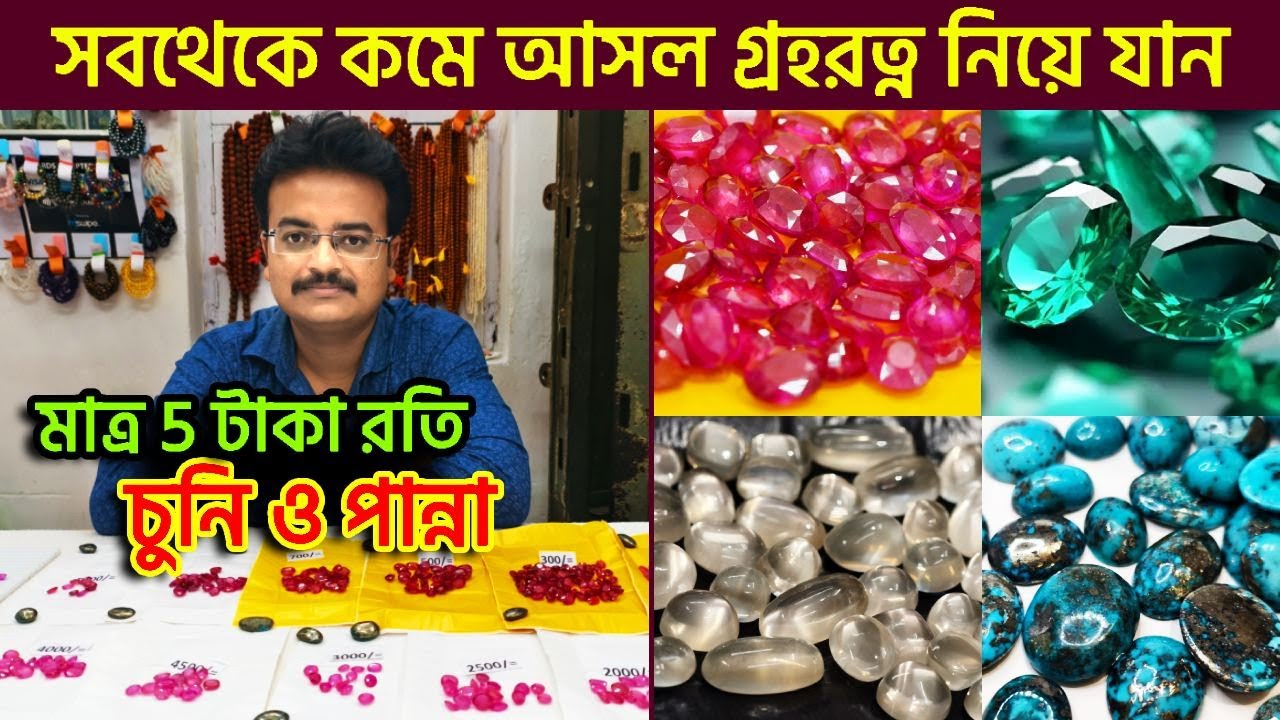 gemstone wholesale market in kolkata | gemstone dealers in kolkata | cheapest gemstone market