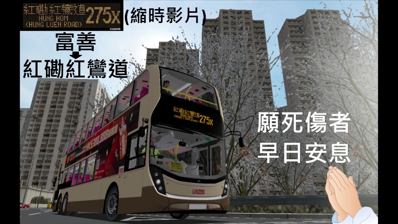Omsi 2 Lantau North Extreme V1.43 275X 富善 →紅磡紅鸞道