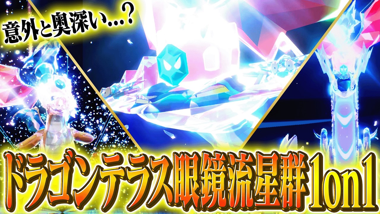 【1on1】ドラゴンテラス眼鏡流星群しか使えないバカルールでガチ対戦！！