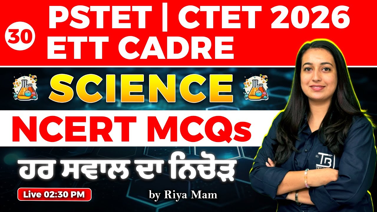 Science - PSTET | ETT Cadre PYQs Series | CLASS 30 | "ਹਰ ਸਵਾਲ ਦਾ ਨਿਚੋੜ" by Riya Mam 