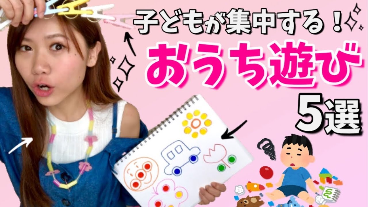 【室内遊び】簡単＆発達にも繋がる！保育士のオススメ5選！