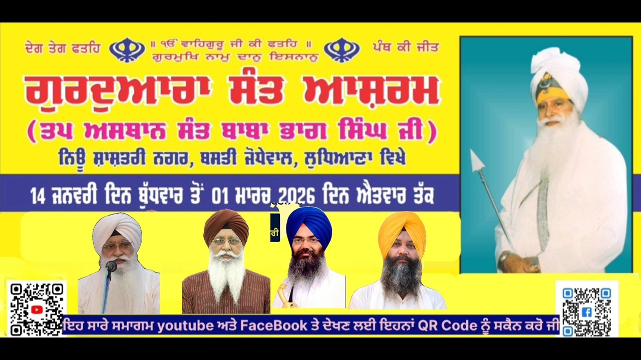 Samagam 23/02/2026 Bhai Manpreet Singh Ji Kanpuri | Shabad Gurbani , ਅਸਥਾਨ ਬਾਬਾ ਭਾਗ ਸਿੰਘ ਜੀ ਪਠਾਨਕੋਟ,